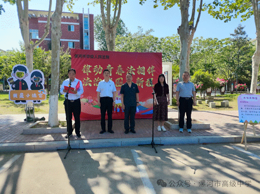 律动青春法相伴 法治游园启新程——漯河市中级人民法…