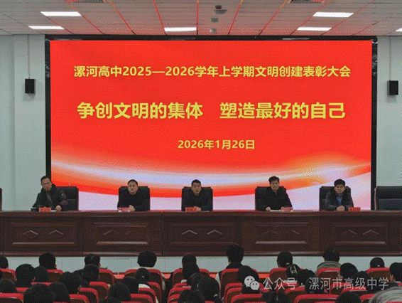 涵养文明新风 培育时代新人——漯河市高级中学高一年…