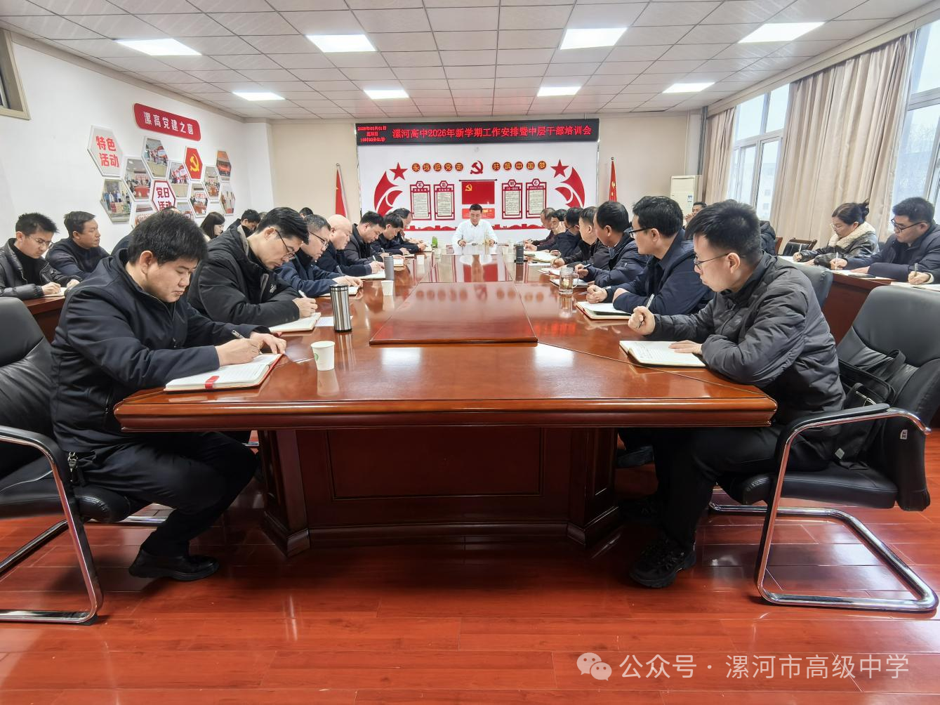 凝心聚力提质效 履职担当启新程——漯河高中召开2026…