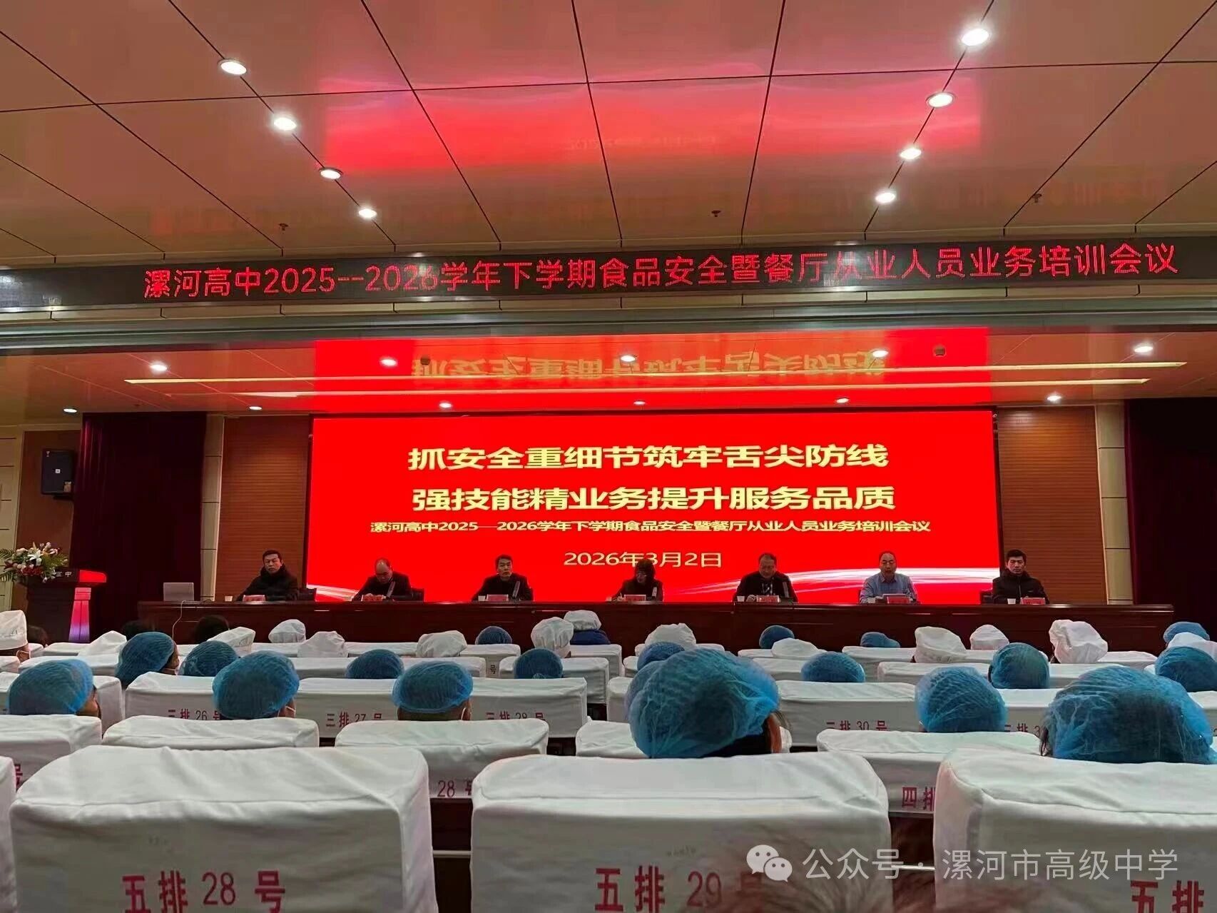 筑牢舌尖安全防线 用情提升服务品质——漯河市高级中…