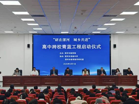 “研在漯河 城乡共进”高中跨校青蓝工程启动仪式在漯…